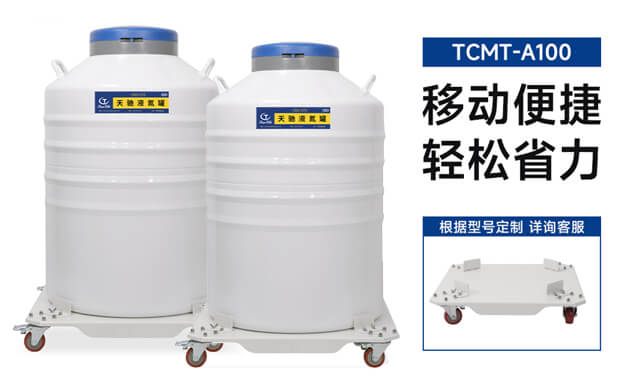 用液氮移動(dòng)小推車(chē)運(yùn)低溫液氮容器穩(wěn)嗎？