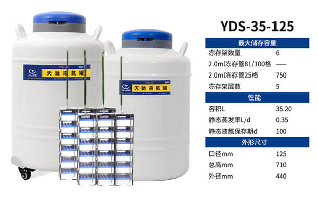 實(shí)驗(yàn)室小儲(chǔ)存項(xiàng)目?jī)?yōu)選——小型生物液氮罐！