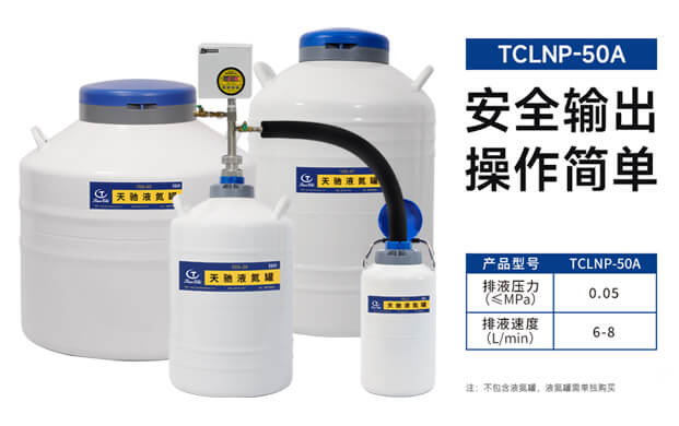 液氮自動(dòng)泵TCLNP-50A是怎樣控制精準(zhǔn)排液的？